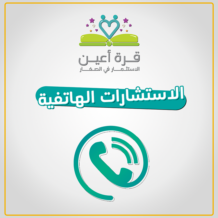  الاستشارات
