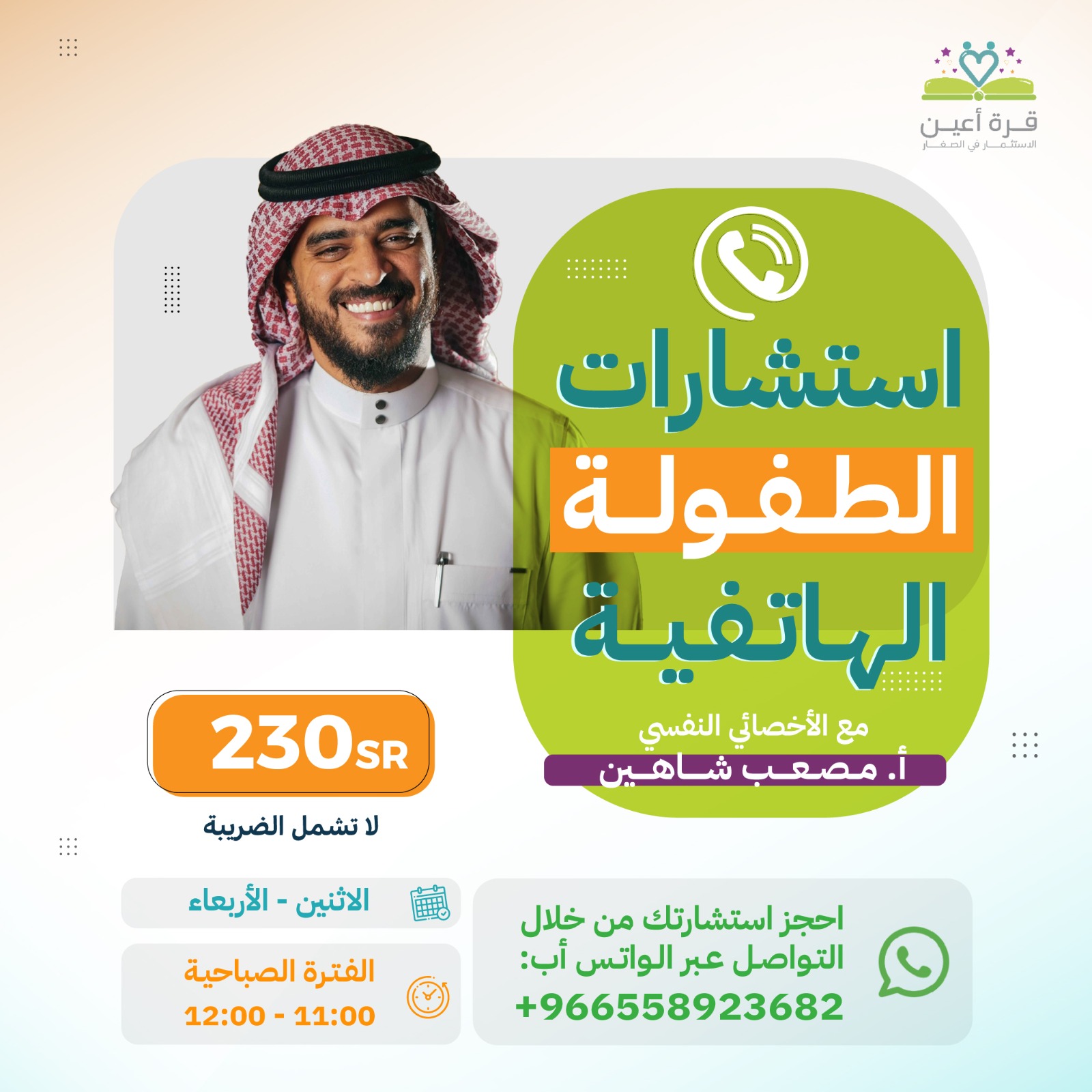  الاستشارات