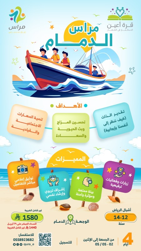 مراس الدمام | أشبال الرياض