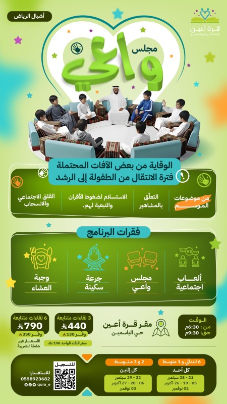 مجلس واعي | أشبال الرياض